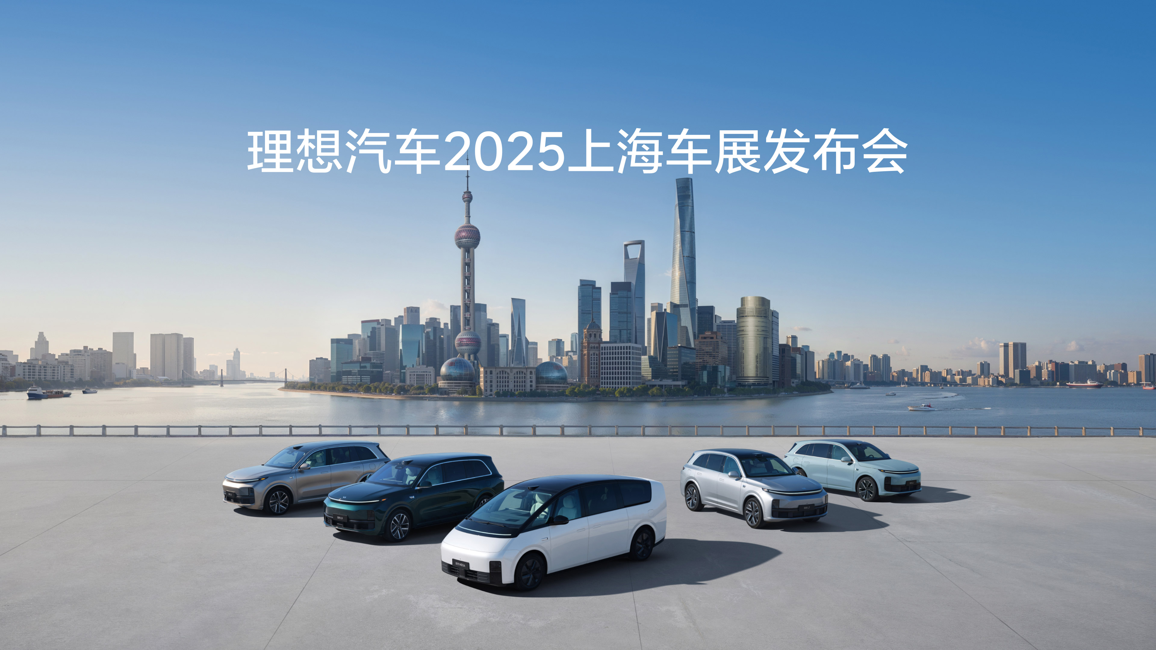 w66国际利来汽车2025上海车展发布会