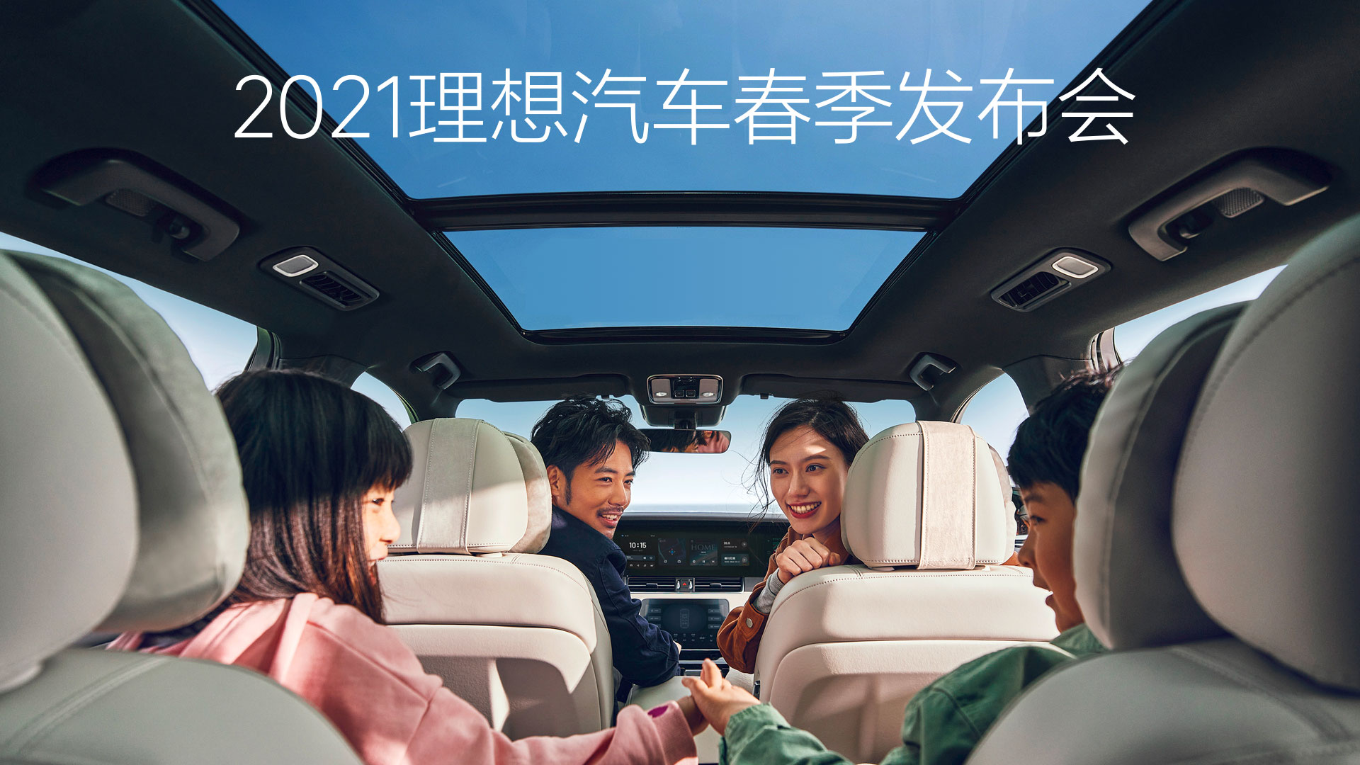 2021w66国际利来汽车春季发布会